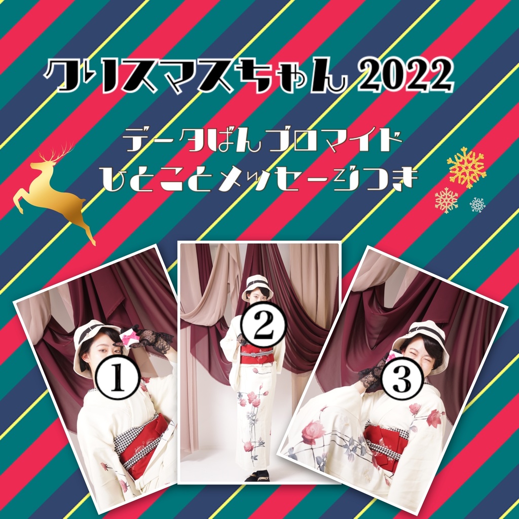 クリスマスちゃん2022
