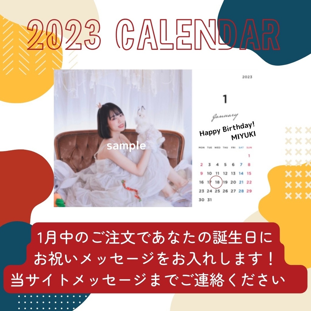 みゆきの卓上カレンダー2023