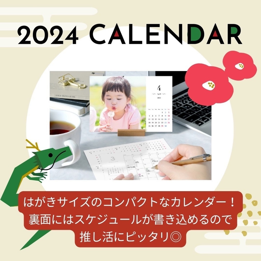 2024みゆきの卓上カレンダー