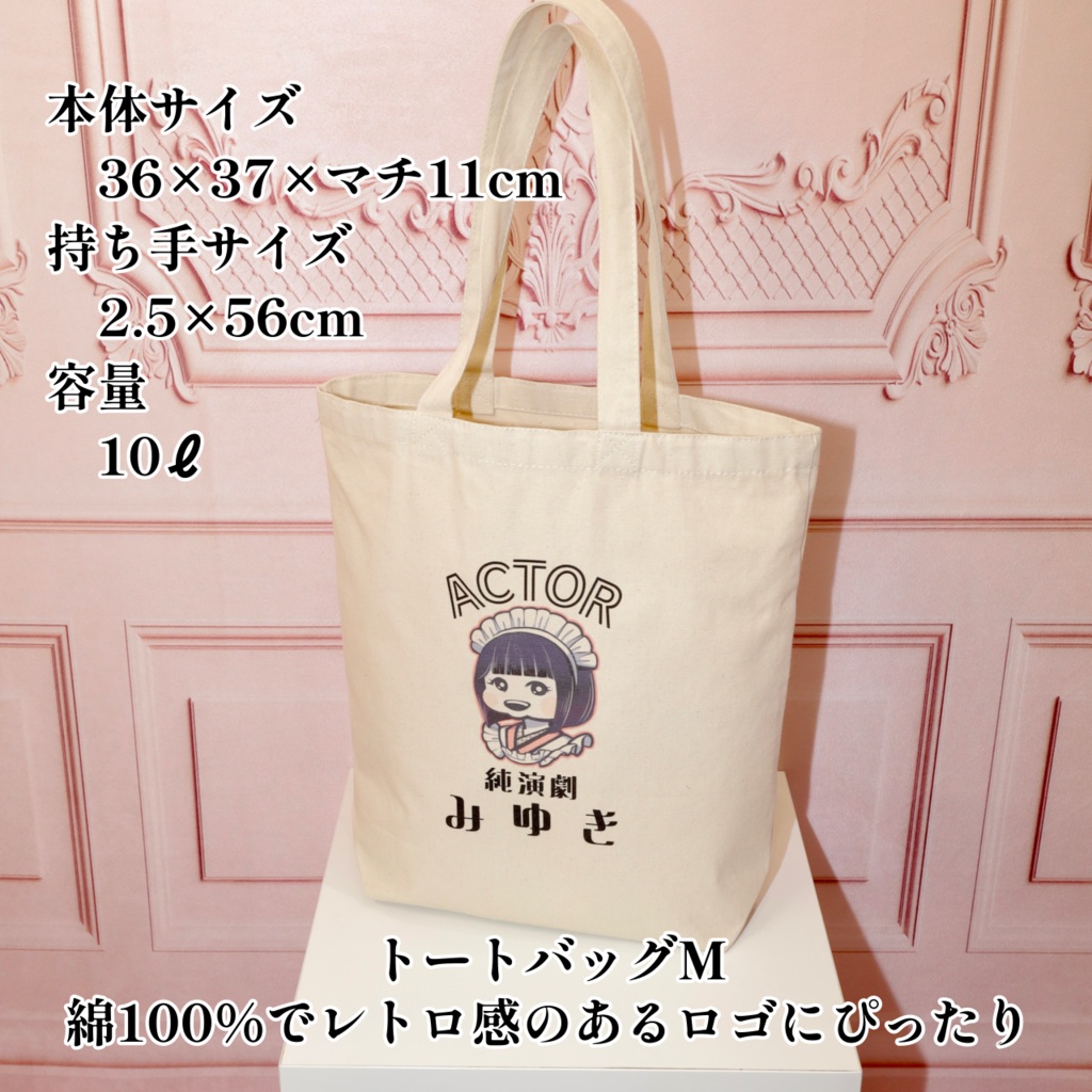 トートバッグM