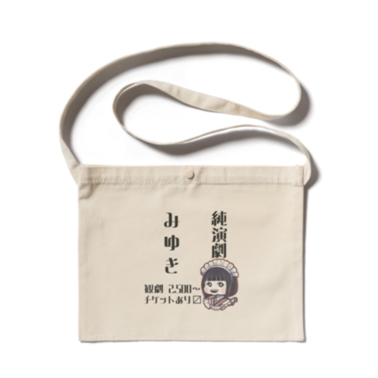 サコッシュ