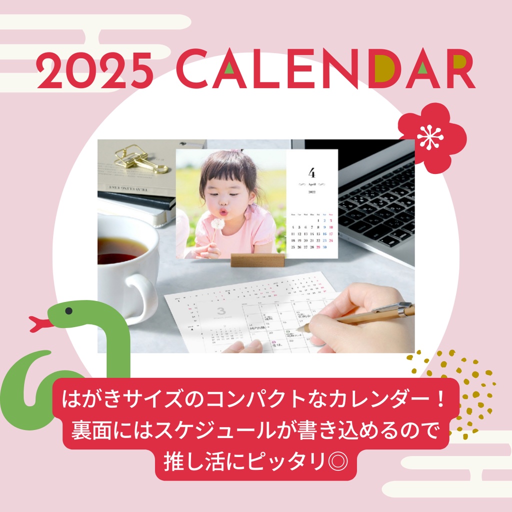 2025みゆきの卓上カレンダー