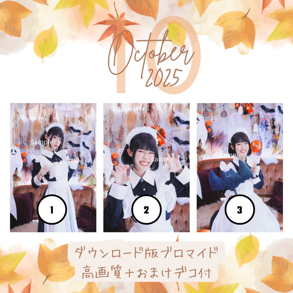 ハロウィンちゃん2025