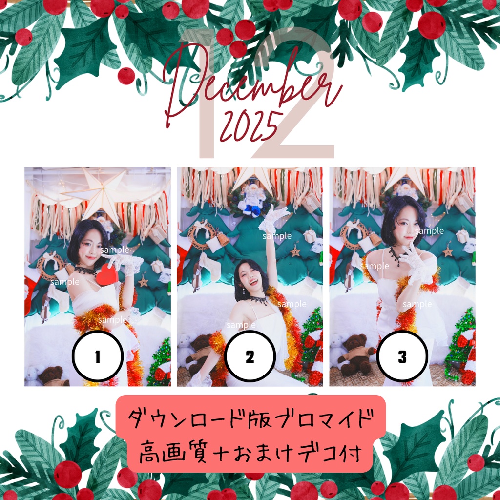 クリスマスちゃん2025