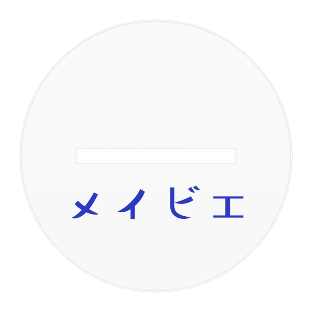 アマビエな名海のアクリルフィギュア