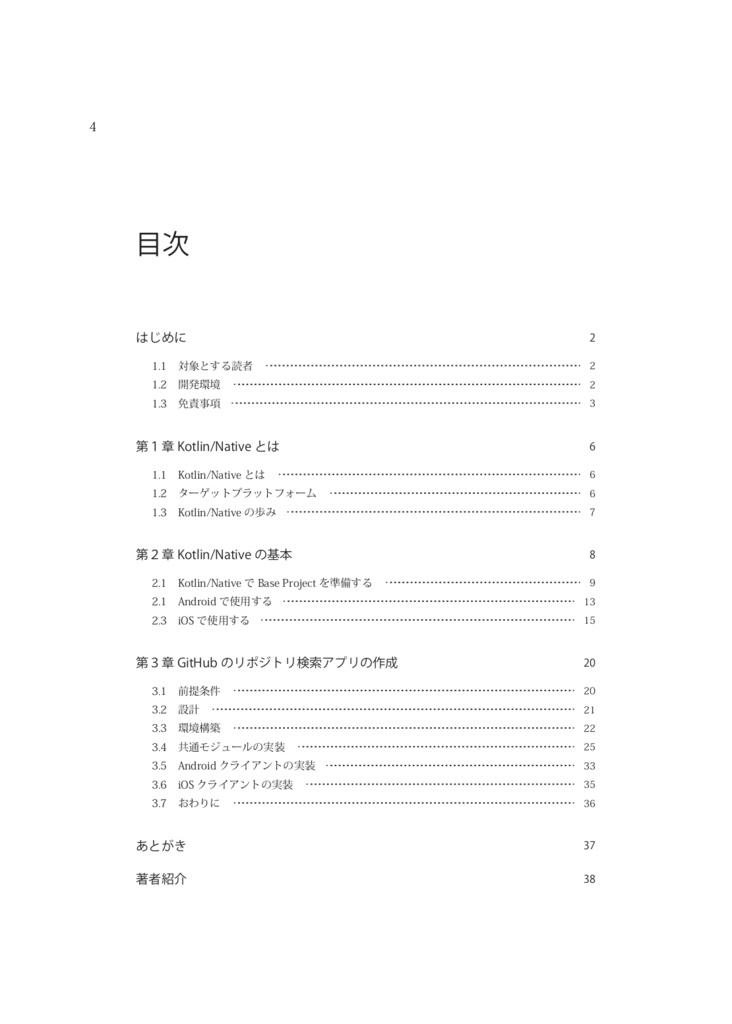 ゼロからはじめるKotlin/Native