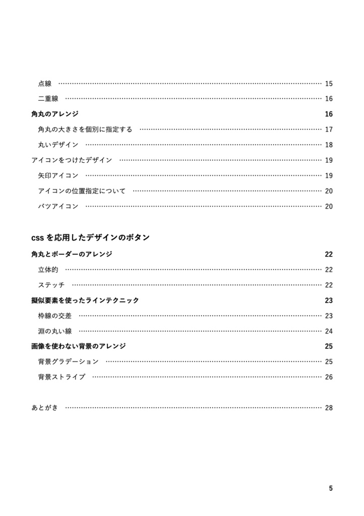 CSSでつくるボタンデザイン