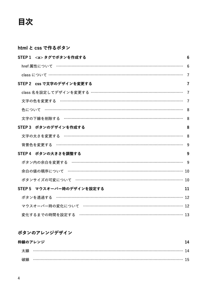 CSSでつくるボタンデザイン