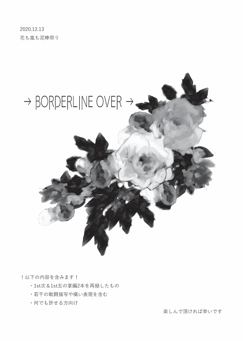 【LⅢ】2020.12.13花嵐無料配布