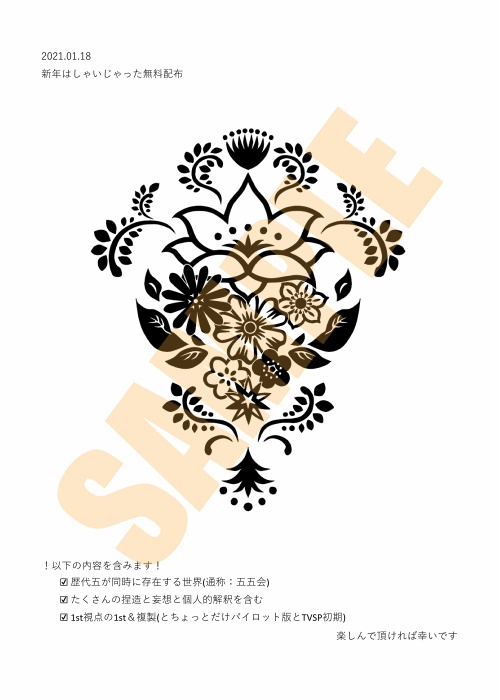 【LⅢ】2021.01.18無料配布