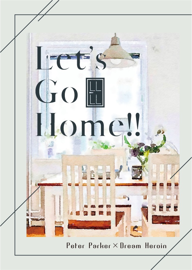 【再頒】Let’ｓ go home!!