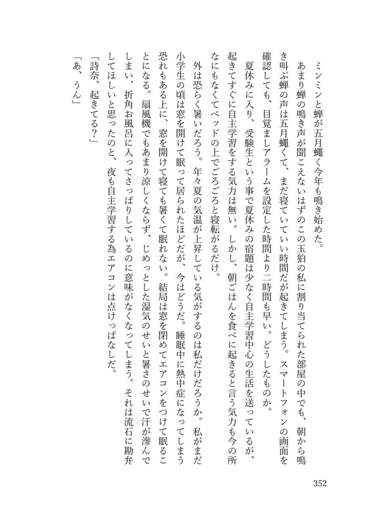 追憶トライアングル 上