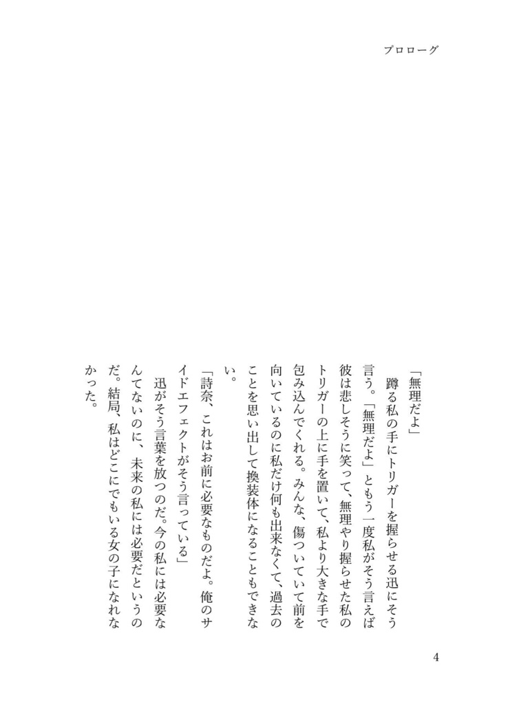 追憶トライアングル 上