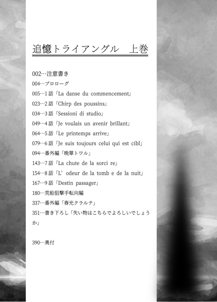 追憶トライアングル 上