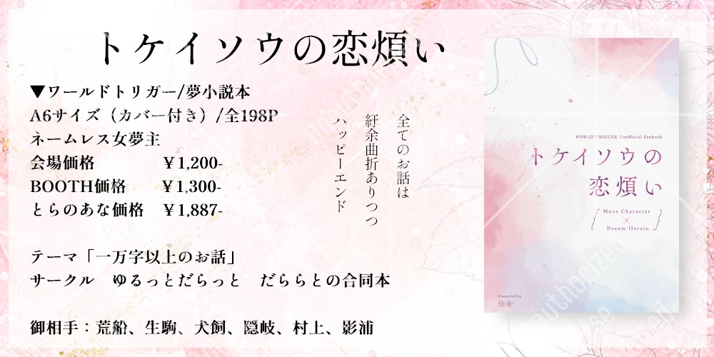 トケイソウの恋煩い