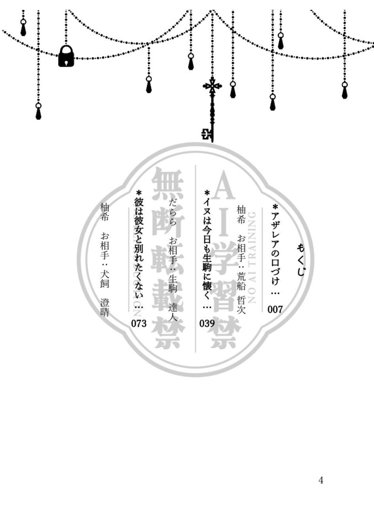 トケイソウの恋煩い