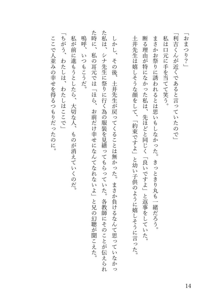 ねえねえ、霞先生