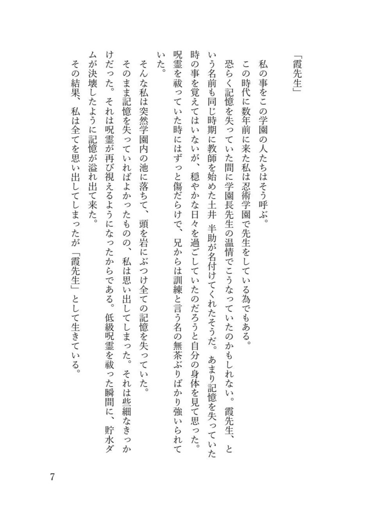 ねえねえ、霞先生