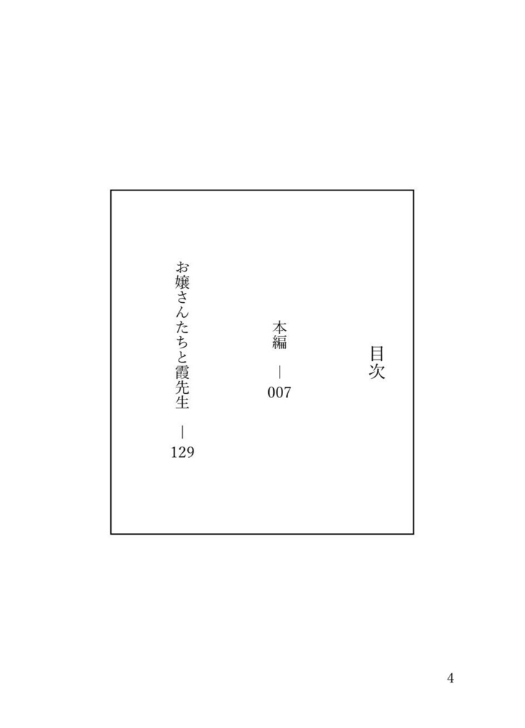 ねえねえ、霞先生