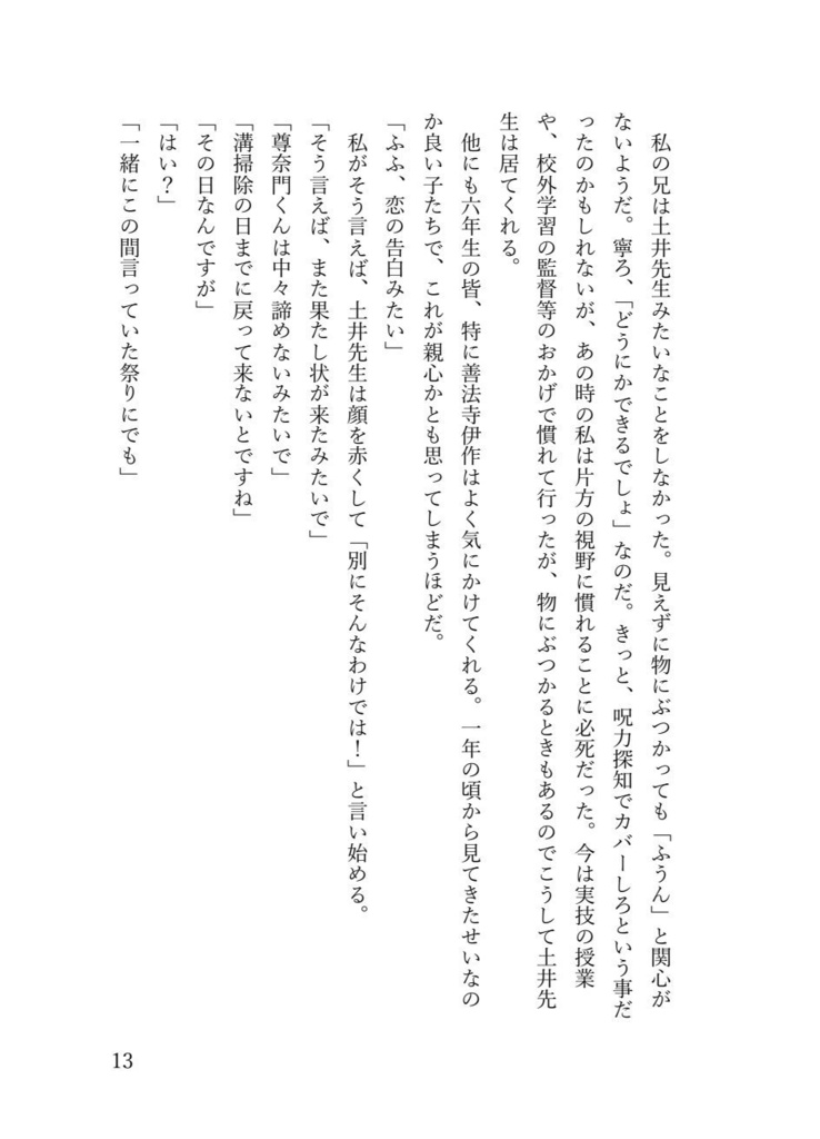 ねえねえ、霞先生