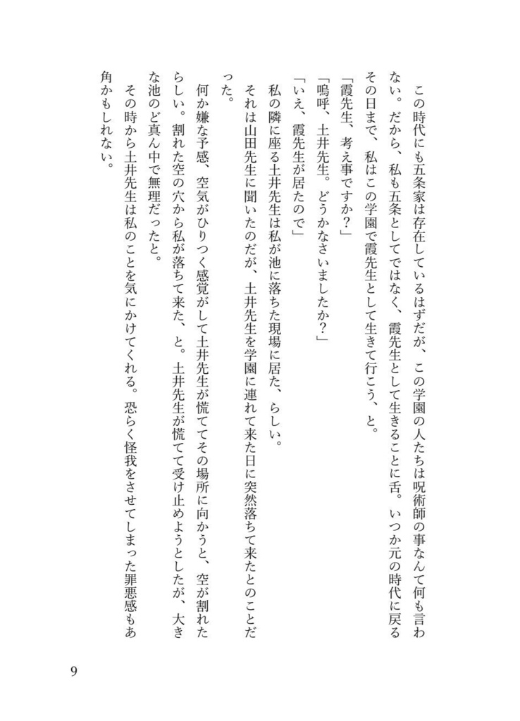 ねえねえ、霞先生