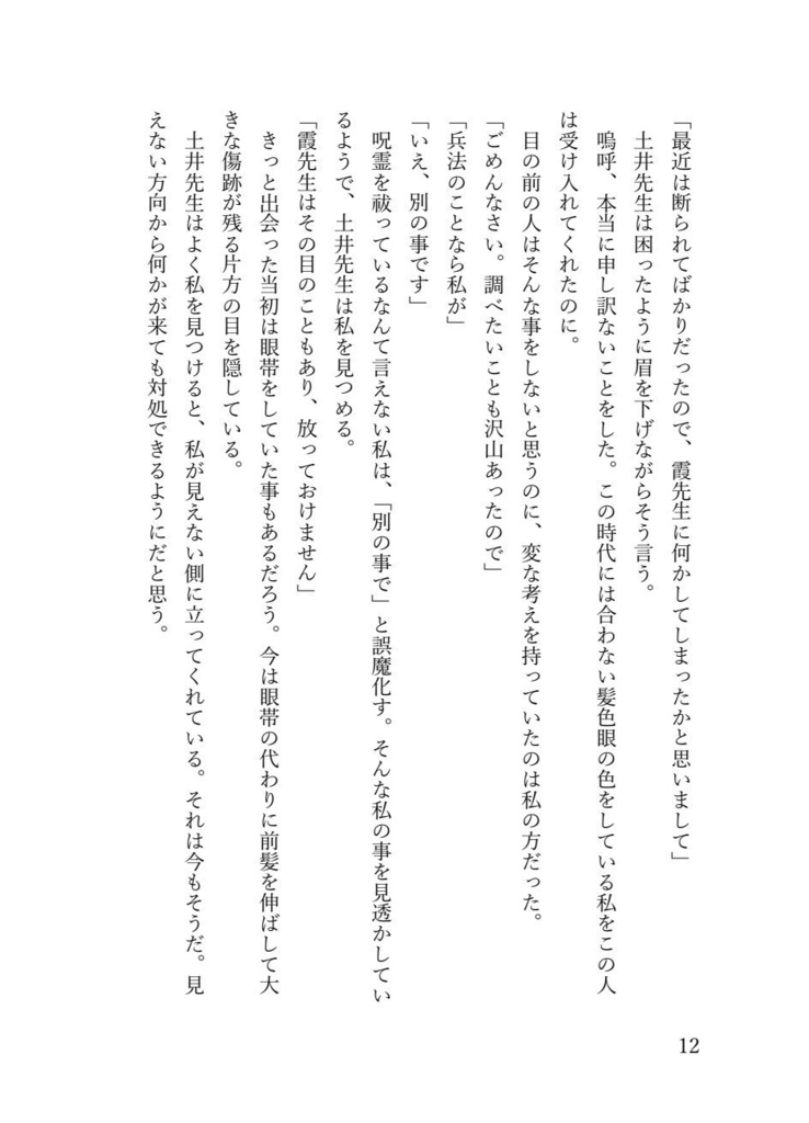 ねえねえ、霞先生