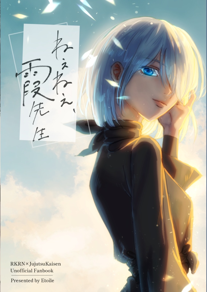 ねえねえ、霞先生