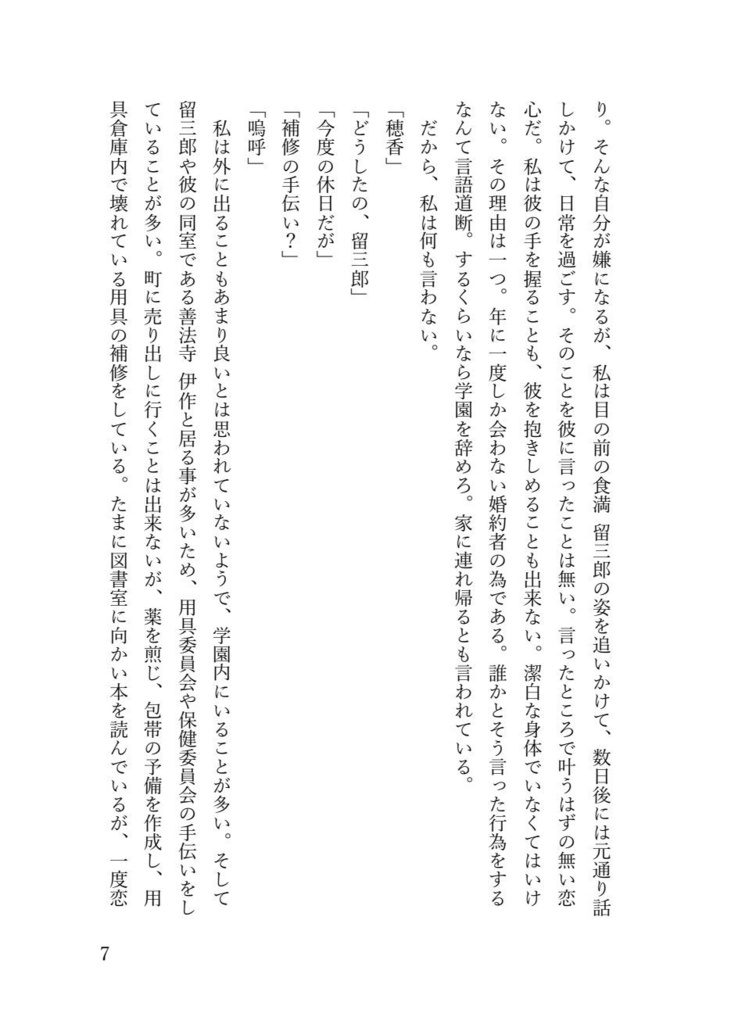 命短し恋せよ乙女