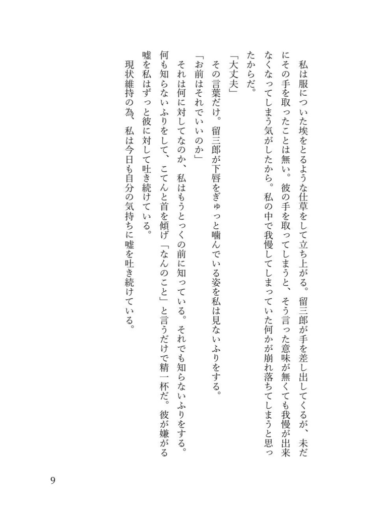 命短し恋せよ乙女