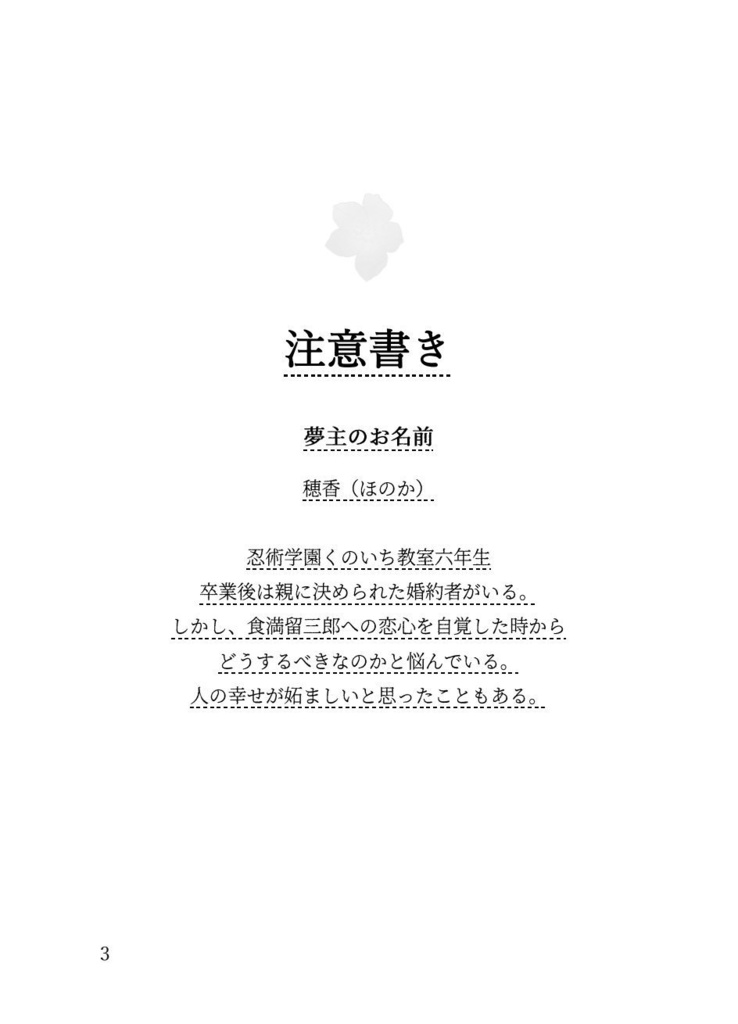 命短し恋せよ乙女