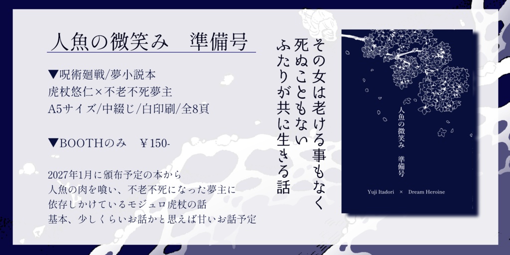 新刊準備号 人魚の微笑み