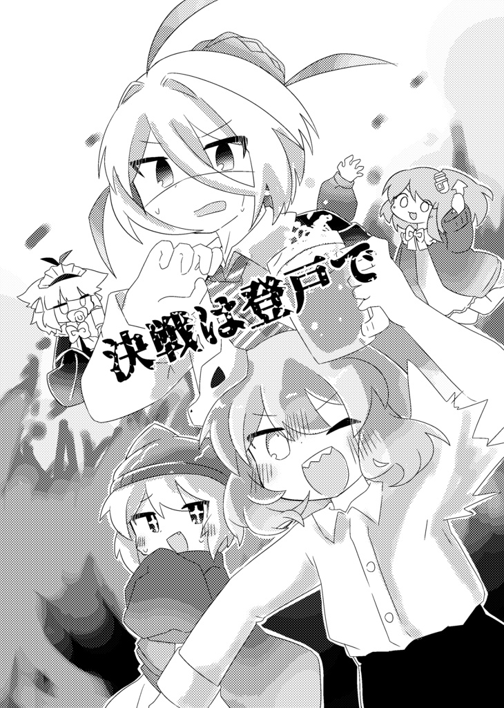 何じゃもんじゃ何武線 2024