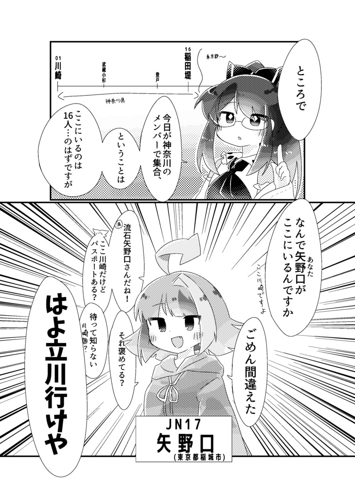 何じゃもんじゃ何武線 2024