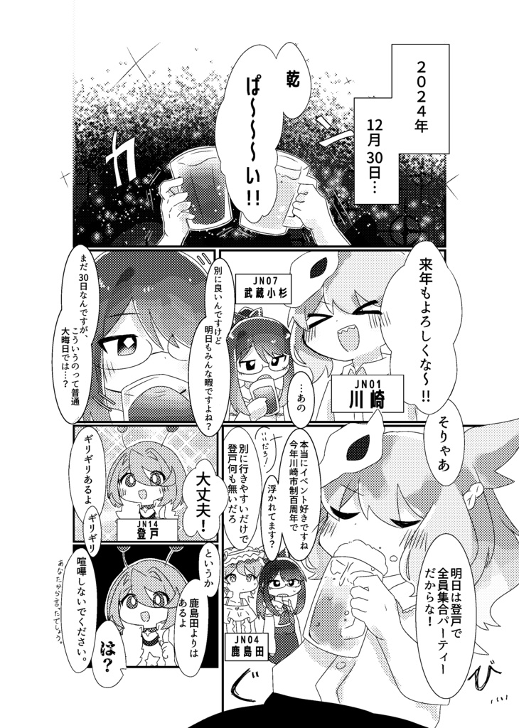 何じゃもんじゃ何武線 2024