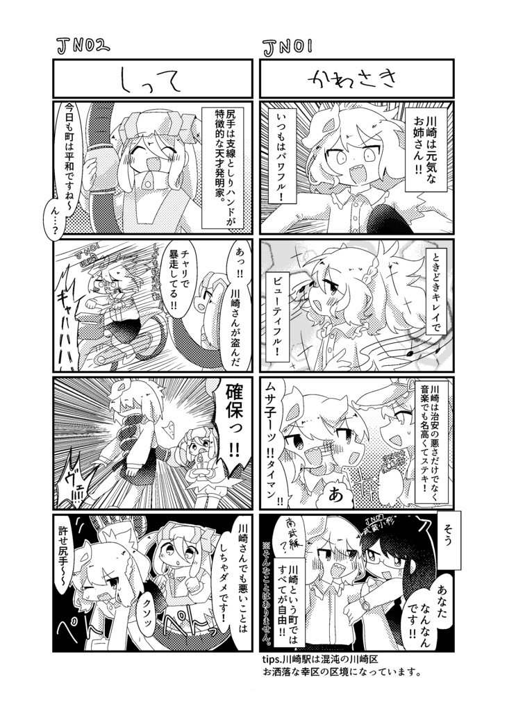 何じゃもんじゃ何武線 2024