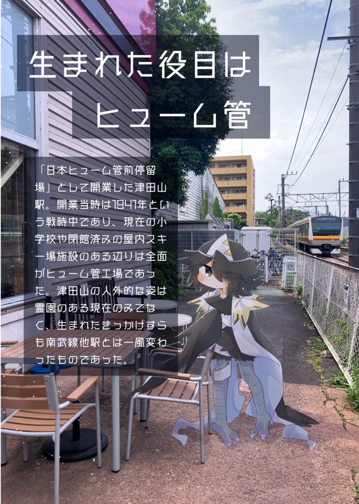 南武線駅ずかんwithんじゃなん