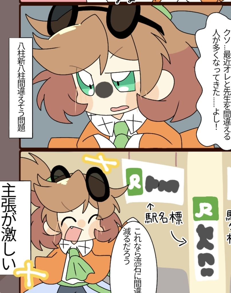 ムサ苦しい武蔵の線