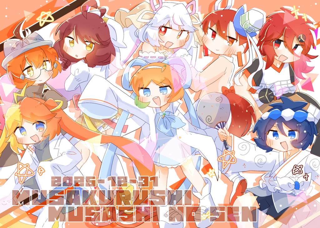 ムサ苦しい武蔵の線