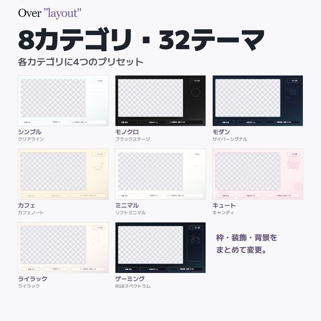【無料】Over "layout"【OBS】