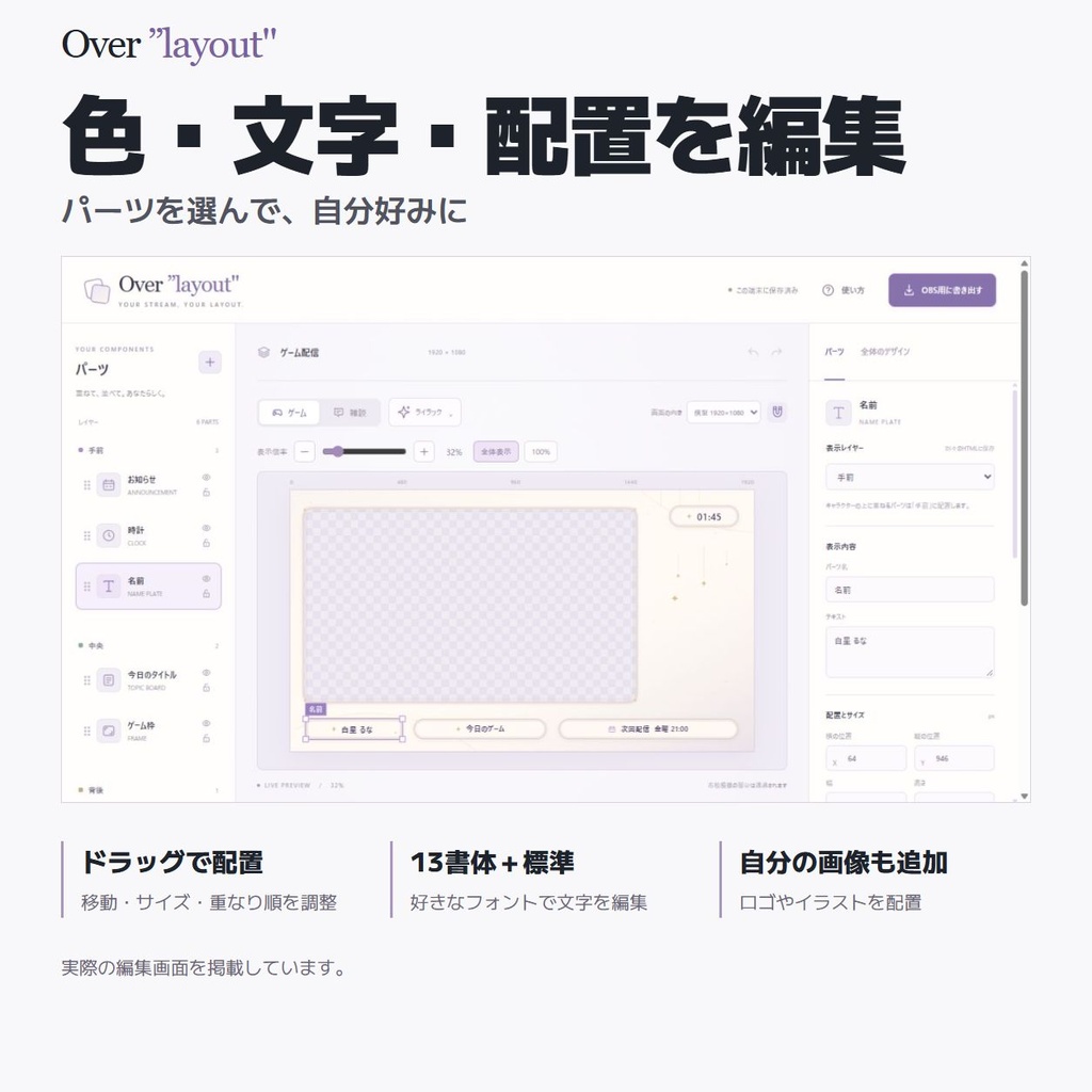 【無料】Over "layout"【OBS】