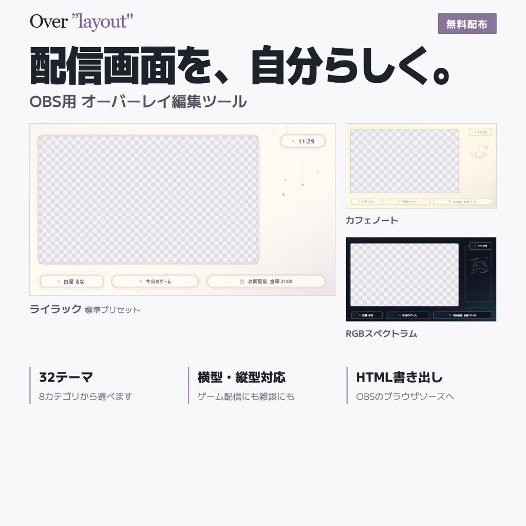 【無料】Over "layout"【OBS】