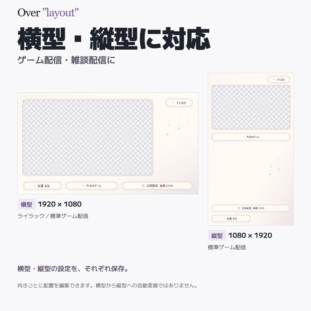 【無料】Over "layout"【OBS】