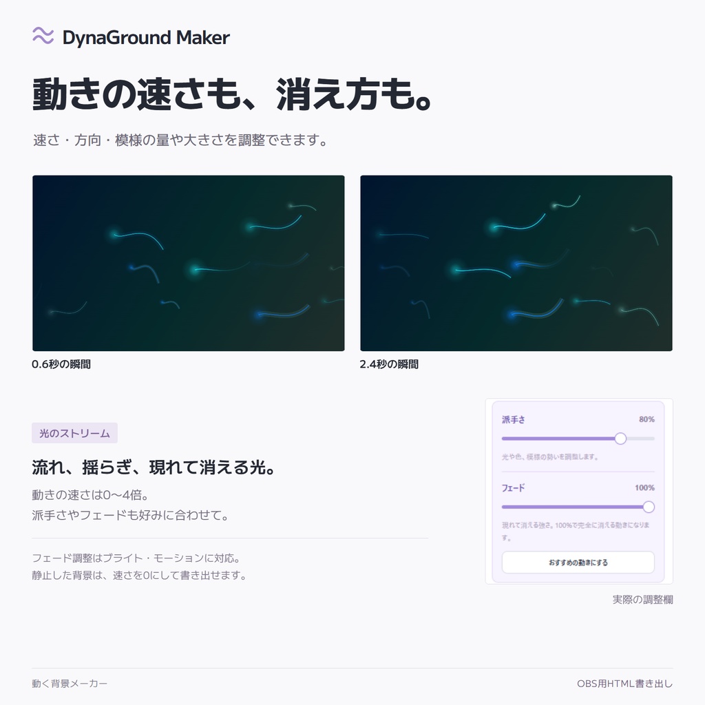 【動く背景】DynaGround Maker【OBS】