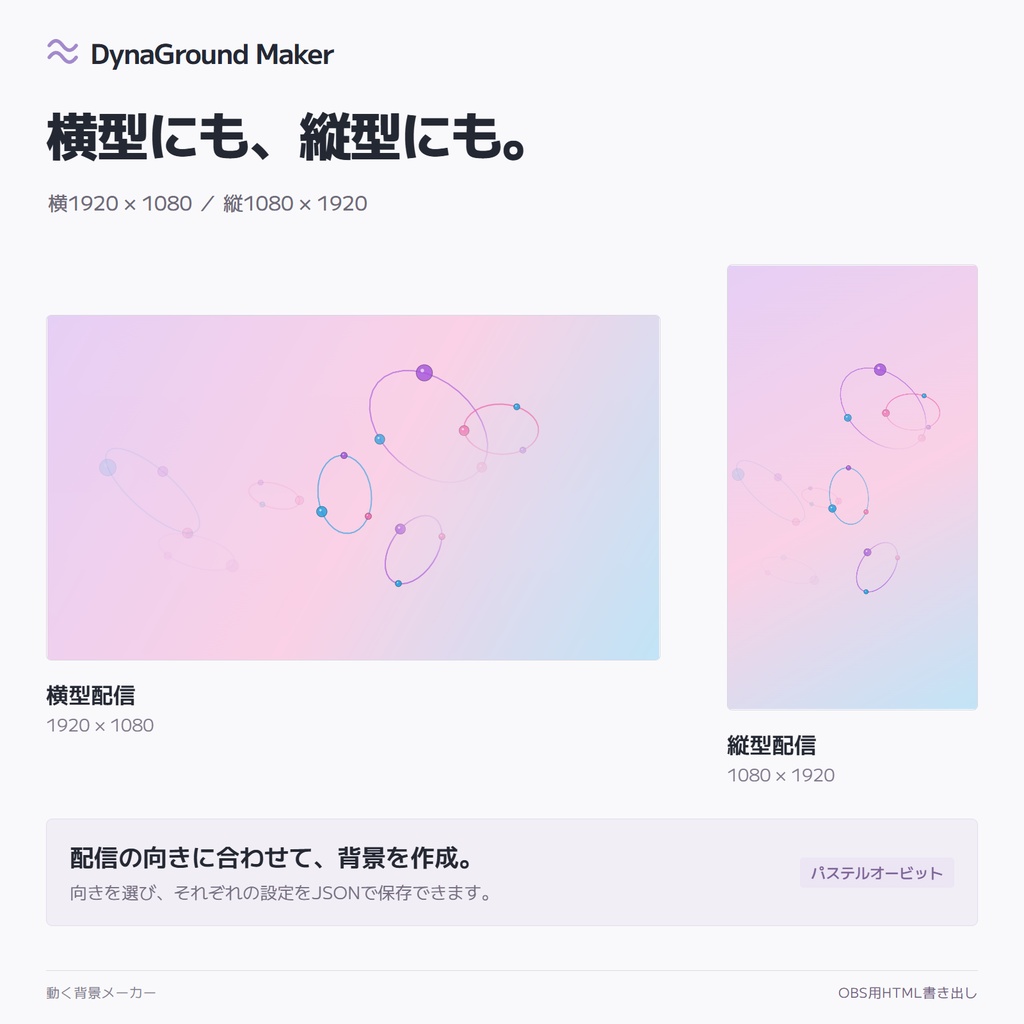 【動く背景】DynaGround Maker【OBS】