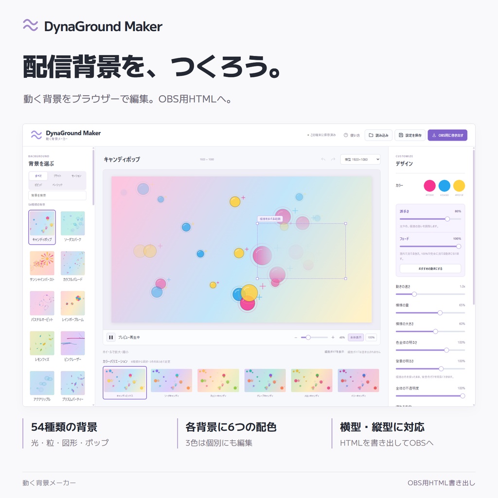 【動く背景】DynaGround Maker【OBS】