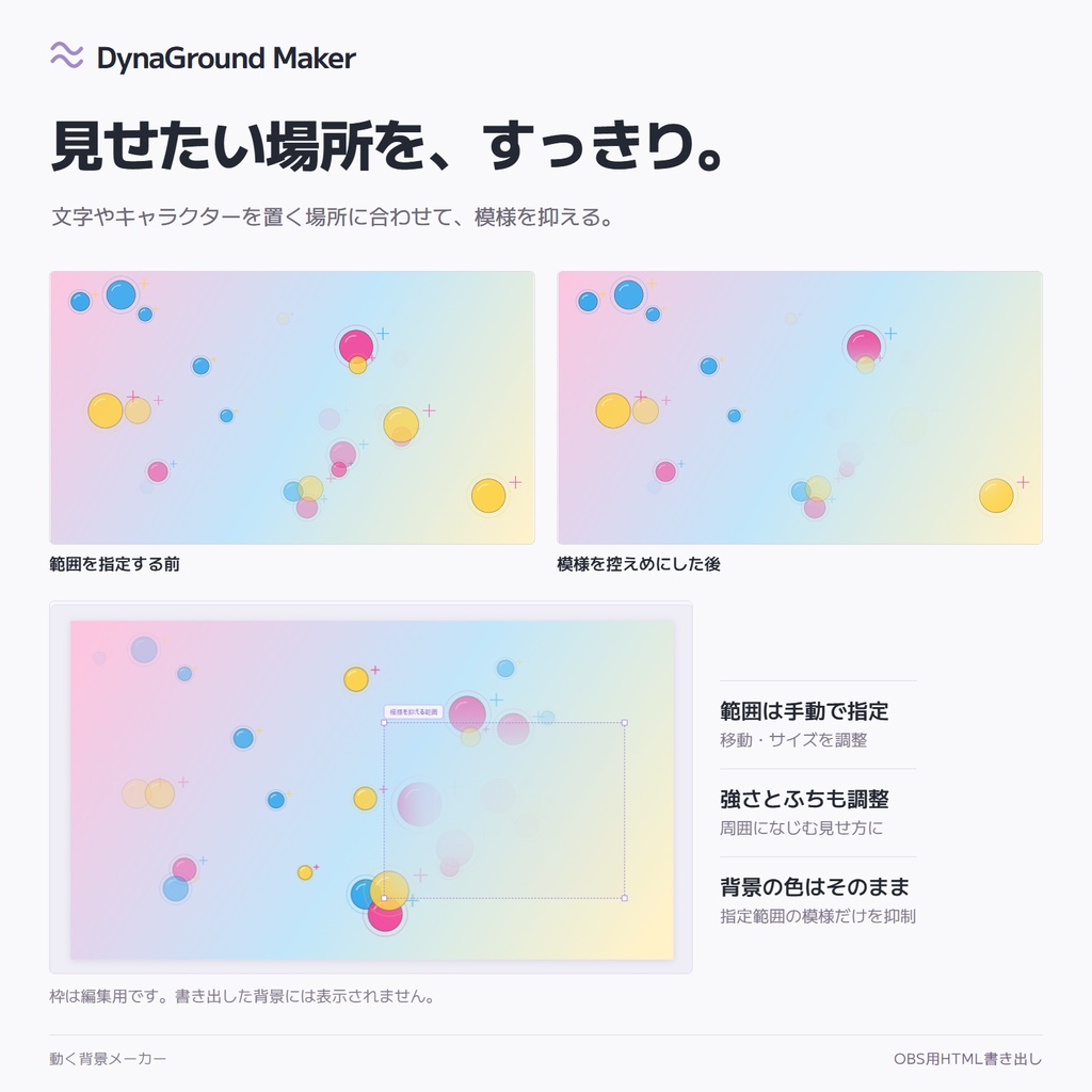 【動く背景】DynaGround Maker【OBS】