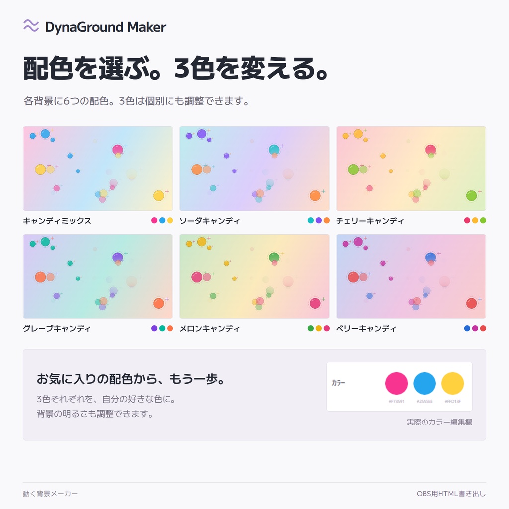 【動く背景】DynaGround Maker【OBS】