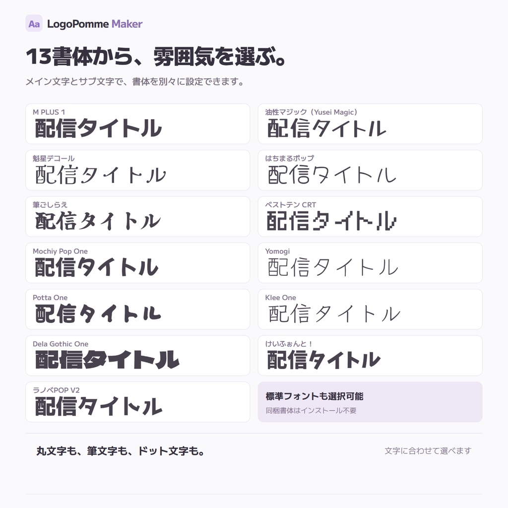 【ロゴ作成】LogoPomme Maker