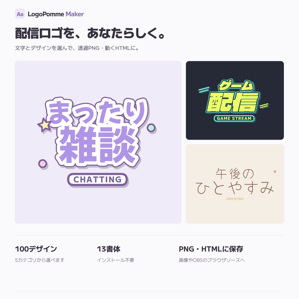 【ロゴ作成】LogoPomme Maker