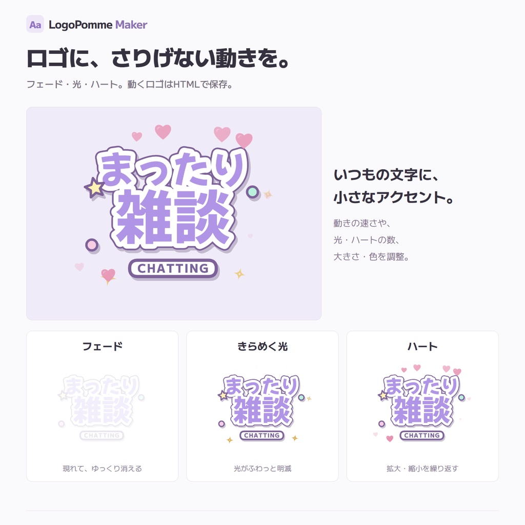 【ロゴ作成】LogoPomme Maker